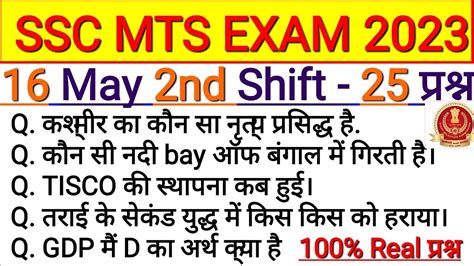 SSC MTS 16 May 2nd Shift Analysis Ssc Mts Analysis 2023 Mts Paper