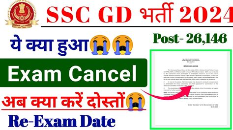 Ssc Gd Exam Cancel Ssc Gd Answer Key Ssc Gd