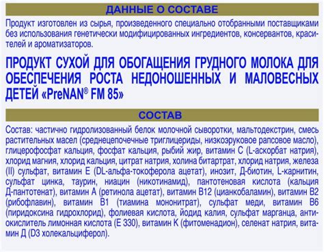 Пре Нан (Pre NAN) смесь для недоношенных. Инструкция по применению ...