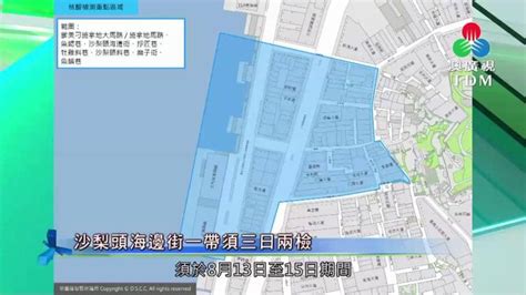 澳廣視新聞｜沙梨頭海邊街一帶列重點區域｜