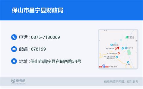 ☎️保山市昌宁县财政局：0875 7130069 查号吧 📞