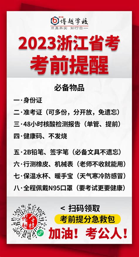 明日开考 2023浙江省考笔试必带物品清单，突发状况不要慌！考试考生考场