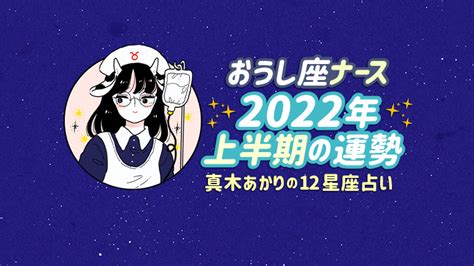 真木あかりの12星座占い〜2022年上半期ナースの運勢〜│看護師ライフをもっとステキに ナースプラス