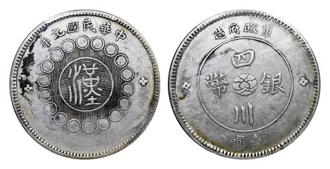 四川省造军政府壹圆普通 Pcgs Xf 40 杭州宜和2021年秋拍 机制币首席收藏网