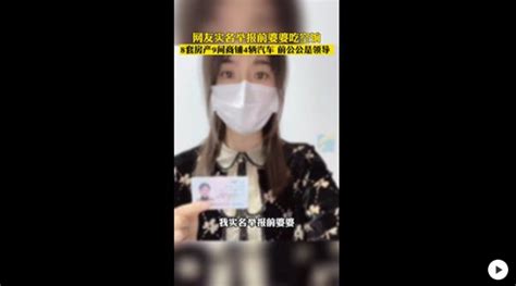 女子举报前婆婆吃空饷拥有8套房产、9间商铺，农发行回应 知乎