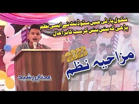 funny poetry مزاحیہ شاعری school shayari school function