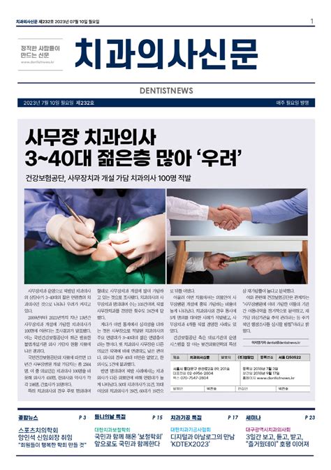 사무장 치과의사 3~40대 젊은층 많아 ‘우려 치과의사신문