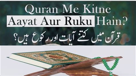 Kuran Pak Mein Kul Kitne Ayat Aur Ruko Hain Viral Trending Kuran