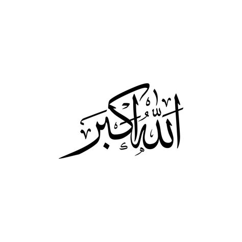 Alhamdulillah Subhanallah Allahu Akbar Tasbih Calligraphy Design