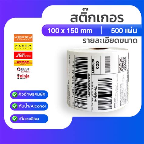 กระดาษความร้อน100×150 500แผ่น Thermal Paper สติ๊กเกอร์บาร์โค้ด 100