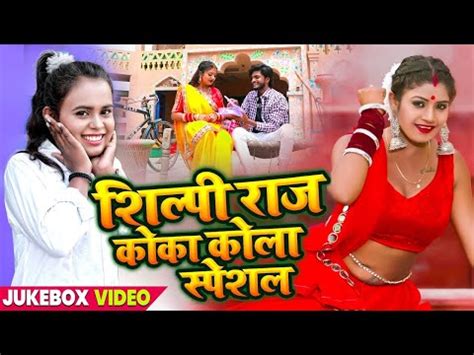 Jukebox Video Shilpi Raj Hits Bhojpuri Hits Song Bhojpuri Dj Song