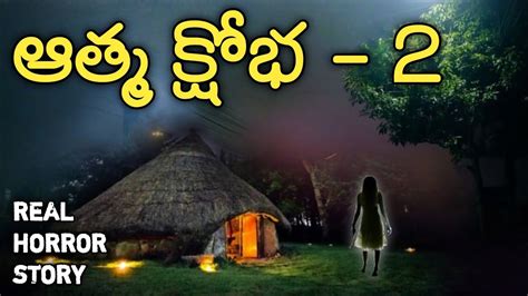 Ghost Distress 2 Real Horror Story In Telugu Telugu Stories