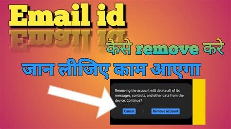 Email Id Remove Kaise Kare How To Remove Imail ID Remove Kare