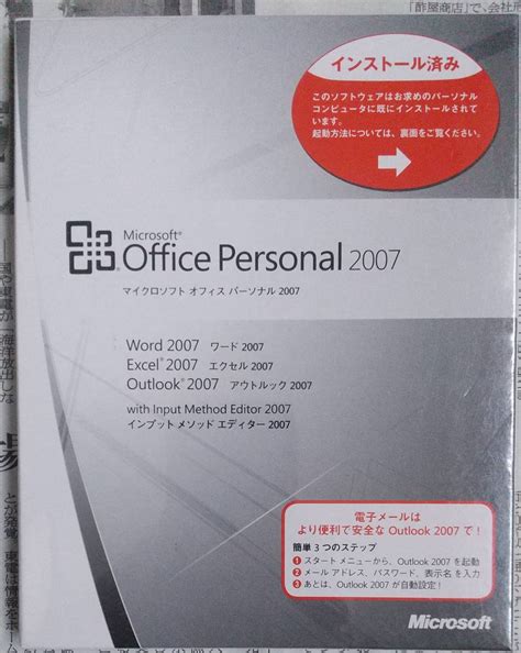 Yahooオークション 完全未開封 Microsoft Office Personal Edition