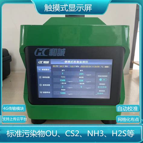 H6型便携式恶臭分析仪参数价格 仪器信息网