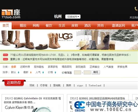 聚尚团、77座网收货不退款遭投诉 网经社 电子商务研究中心 电商门户 互联网 智库