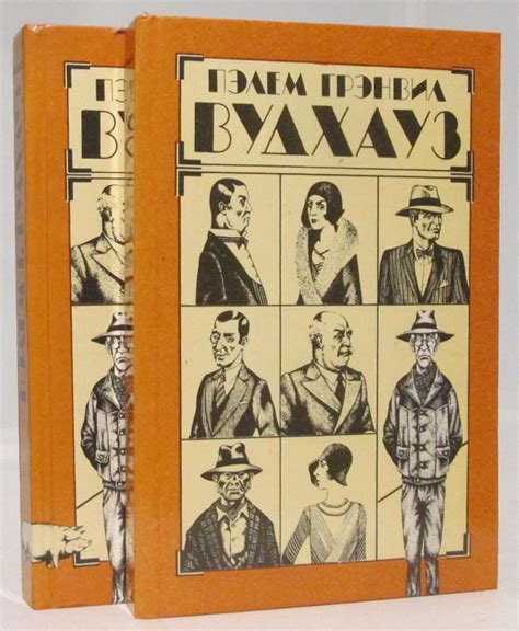 Антикварная книга "Сага о свинье 2т." Вудхаус П Г 1995, - купить в ...