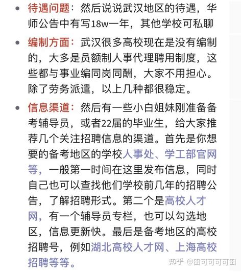 武汉高校辅导员上岸经验分享 知乎