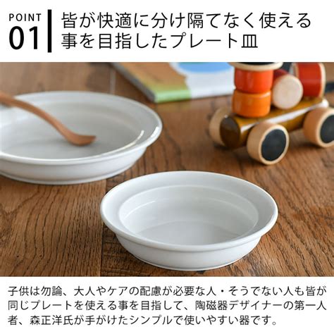 【楽天市場】子ども用 ベビー用 食器 ユニバーサルプレート 165cm すくいやすい 深皿 磁器 日本製 食洗機対応 レンジ可 森正洋