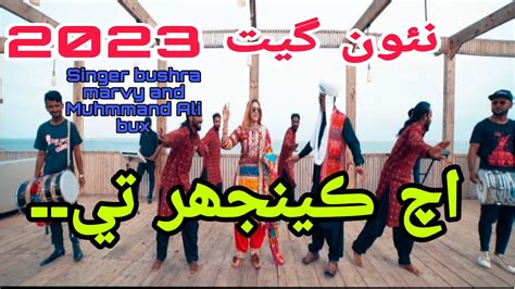 Ach Khenjhar Ty Singers Bushra Marvi Muhmmand Ali Bux Hindi