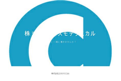 株式会社コスモテクニカルの採用・求人情報 Engage