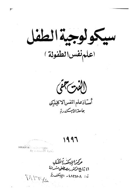 152 Pdf سيكلوجية علم نفس الطفل كتاب Free Download Borrow And