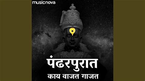 Pandharpurat Kay Vajat Gajat Youtube Music