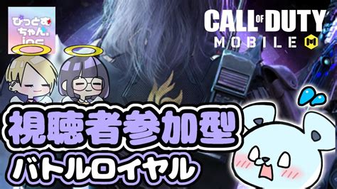 79【cod Mobile】女の子3人組とcod Mobileで遊ぼう！《視聴者参加型！！※概要欄必読》【生配信】codmobile