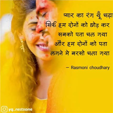 सिर्फ हम दोनों को छोड़ कर Quotes And Writings By Rasmoni Choudhary Yourquote