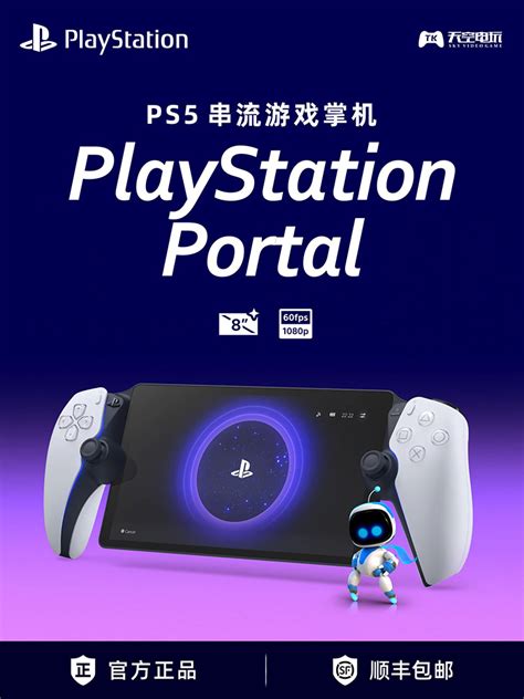 索尼playstation Portal主机新款ps5串流掌机 Ps Portal游戏机虎窝淘