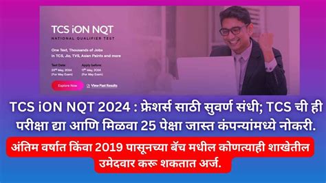 Tcs Ion Nqt 2024 फ्रेशर्स साठी सुवर्ण संधी Tcs ची ही परीक्षा द्या