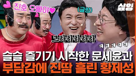 코미디빅리그 새로운 캐릭터로 폭주하는 문세윤 X 엄청난 부담감에 얼굴 빨개진 황제성😝 이제 웃길 상대는 이진호 어린이다