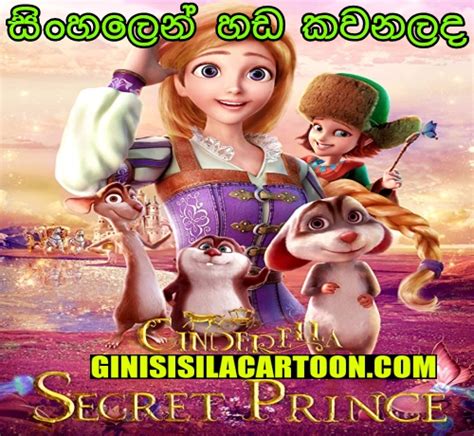 GiniSisilaCartoon For Latest Sinhala Kiddies Entertainment,LakvisionCartoons