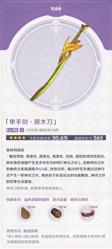 《原神》30版新增武器及聖遺物屬性一覽 Steamxo 遊戲攻略情報網