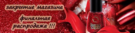 DANCE LEGEND В ХАРЬКОВЕ | Профессиональные лаки для ногтей Dance Legend ...
