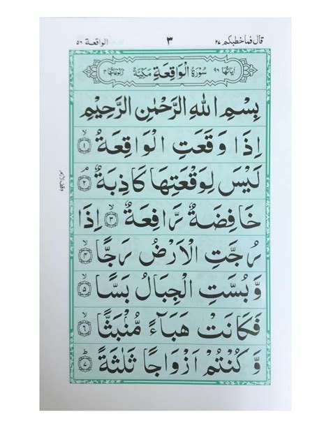 Surah Waqia Without Translation Qudratullah Company Quran Buy Online