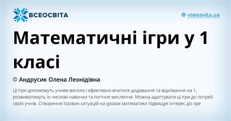 Математичні ігри у 1 класі | Стаття. Математика