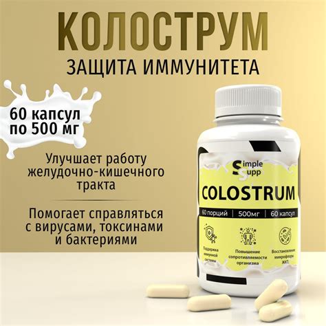 Колострум, Colostrum 500 мг, 60 капсул купить на OZON по низкой цене ...