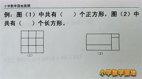 小学数学园地：《二年级数学奥数课堂》教学合集（二）