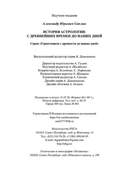 Саплин А.Ю. История астрологии (рецензия на книгу) | astrochuchundra.com