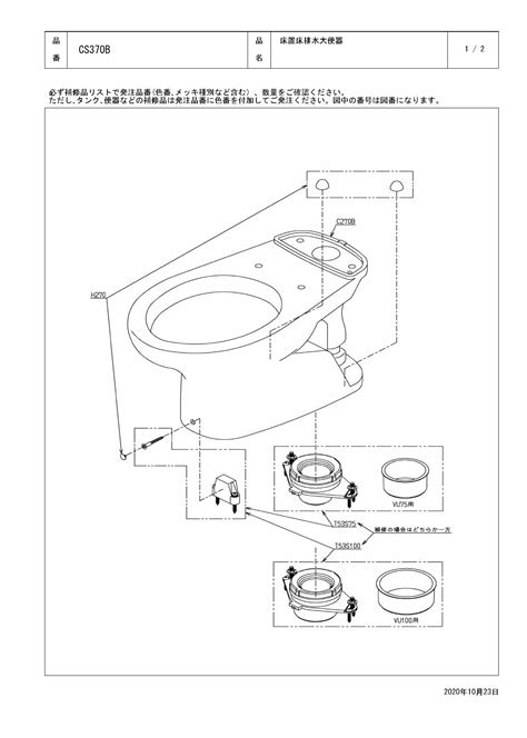 Toto Cs370bsh371batcf2222e取扱説明書 商品図面 施工説明書 分解図 通販 プロストア ダイレクト