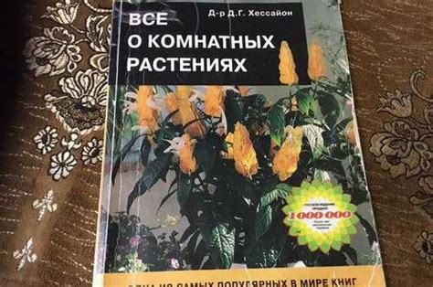 Книга про домашние растения | Festima.Ru – частные объявления