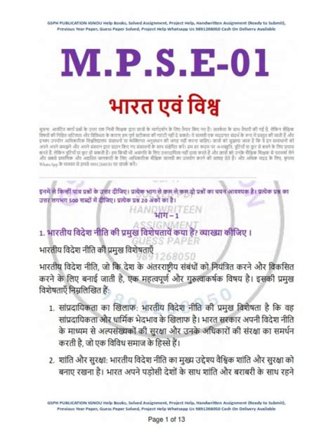 Ignou Mpse Solved Assignment Hindi Medium Ignou Solved