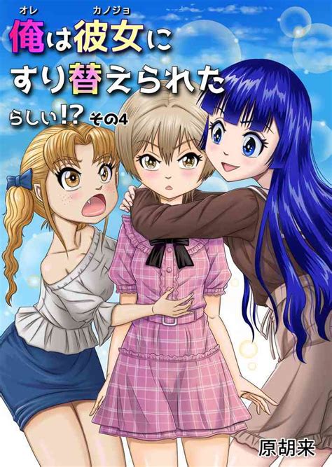 Ore Wa Kanojo Ni Surikaerareta Rashii Sono Nhentai Hentai Doujinshi And Manga