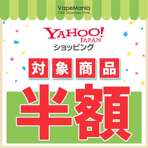 ショッピングクーポン Yahooショッピング 50offクーポン