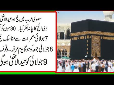 Eid Ul Adha On 9th July In KSA Hajj E Akbar This Year YouTube