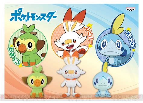 ＜画像13＞アニメ『ポケモン』サルノリ、ヒバニー、メッソンのぬいぐるみが登場 電撃オンライン