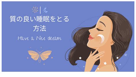 質の良い睡眠をとる方法は、はじめに深く眠れるかどうかにかかっています〜 あつこブログ おきなわからこんにちは