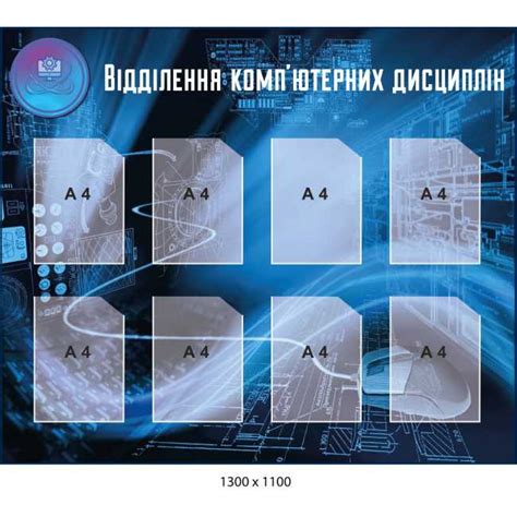 Купить Стенд пластиковый Отделение компьютерных дисциплин артикул 10058 ...