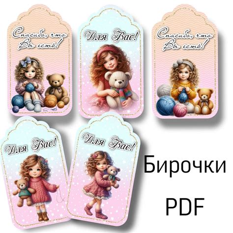 Бирки для рукодельниц PDF формат - Ваш иллюстратор - скачать на ...